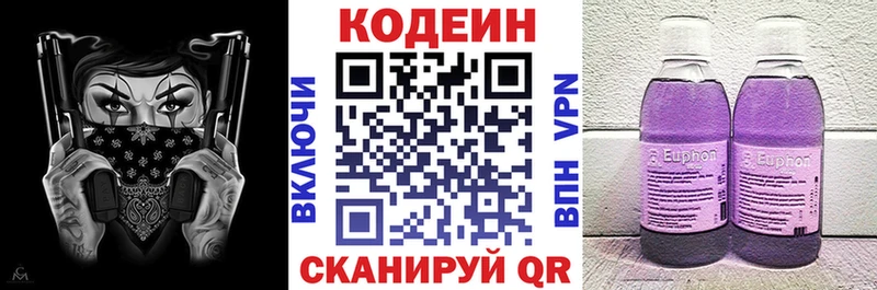 Codein напиток Lean (лин)  даркнет сайт  Родники 
